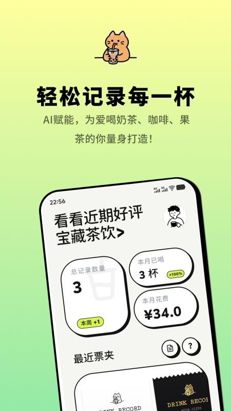 喝喝appv3.4.1截图1