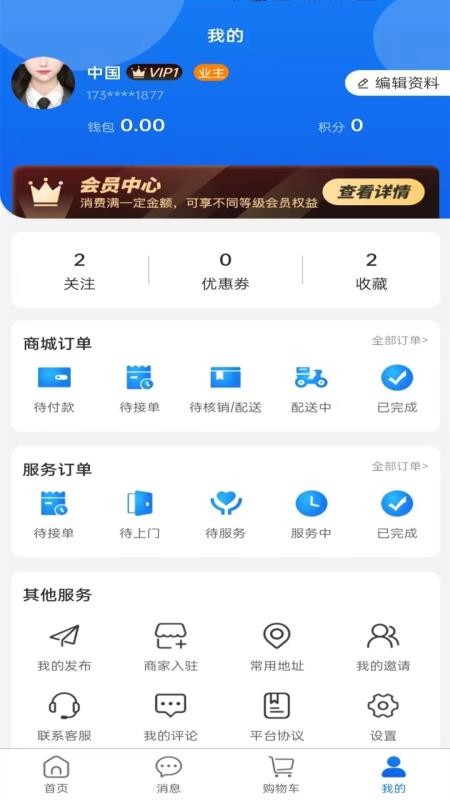 京禾家手机版v1.2.4截图3