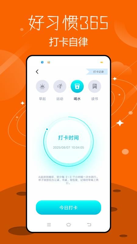 好习惯365手机版v2.2.0截图3