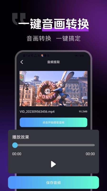 音视频转换提取免费版v1.0.0截图3