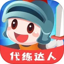 代练达人官网版 v2.2.0