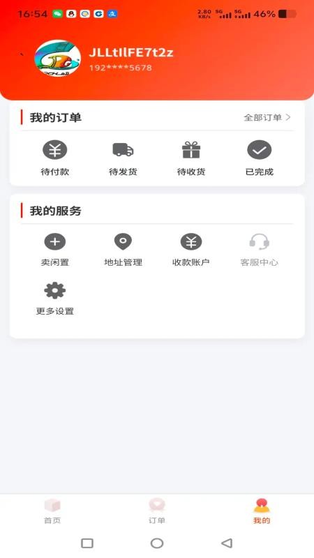 共享贵品官方版v1.0.18截图4