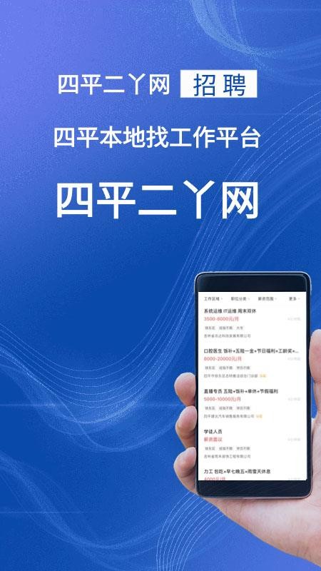 四平二丫网官网版v3.0.2截图1