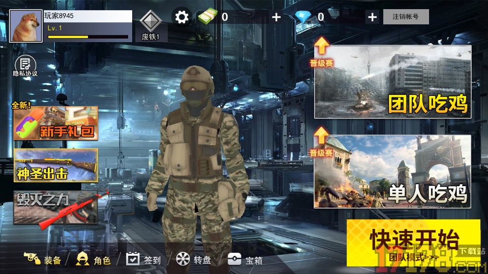 三角行动跑刀手游