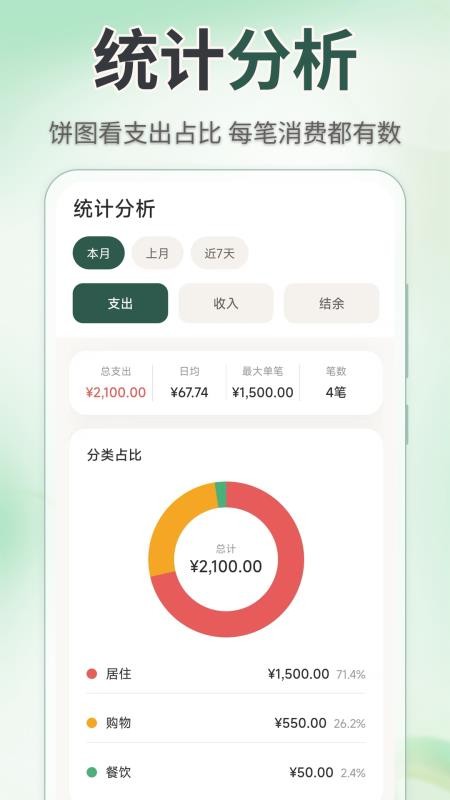 记账Lite官方版v3.0.4.304截图4
