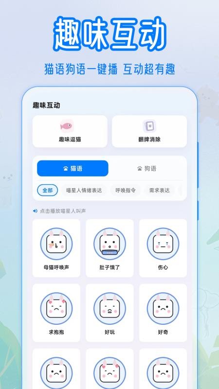 猫语狗语Zen翻译器手机版v3.0.2截图2