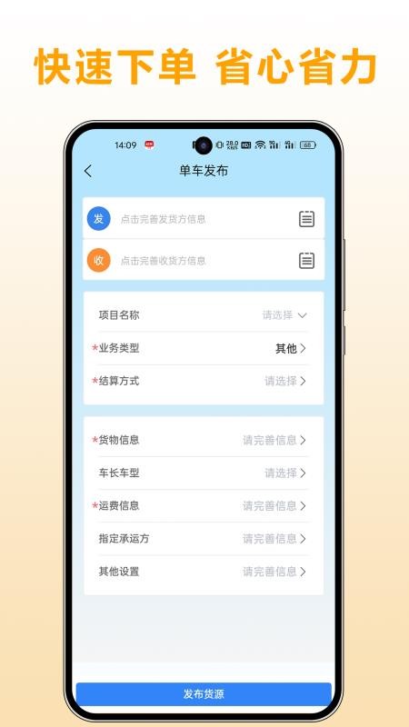 运满车客户端v1.0.0截图3
