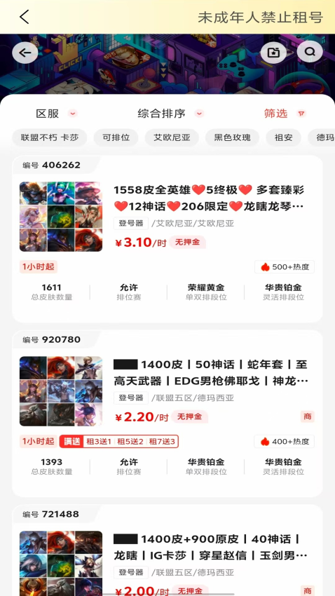 租游戏租号平台APP官网版v1.1.2截图2