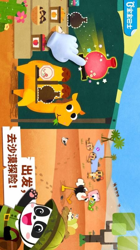 宝宝动物世界老旧版本v9.91.00.00截图1