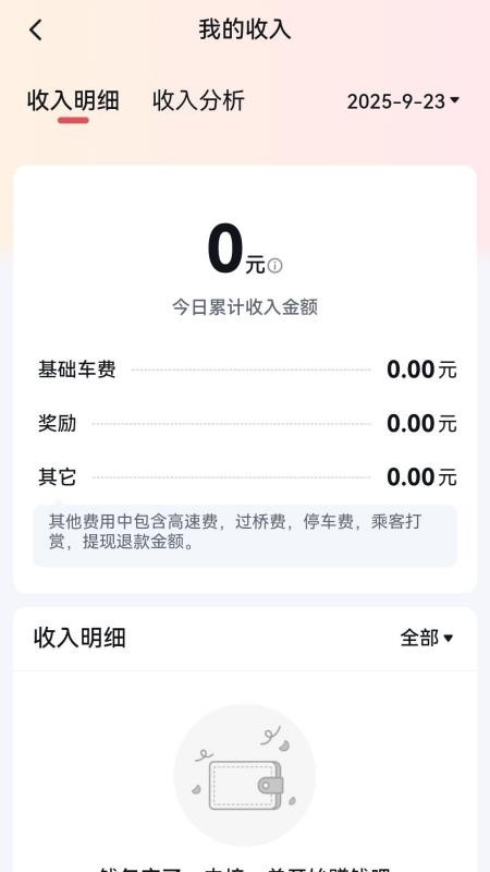 呼我嗖嗖司机端v2.0.0截图4