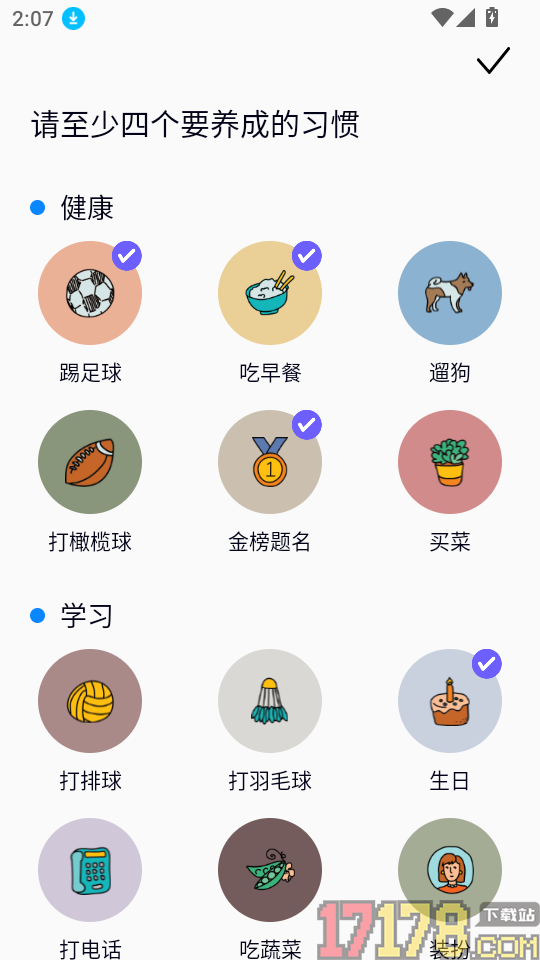 好习惯365手机版