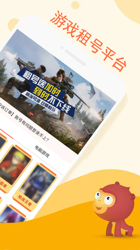 易玩租号手机版