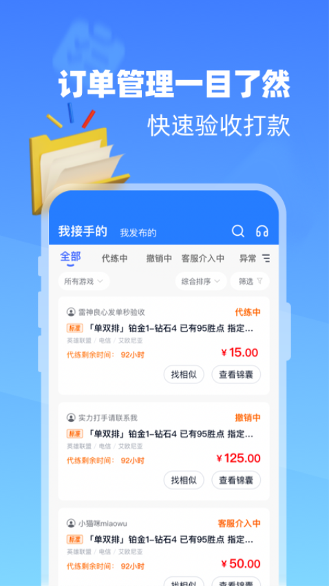 代练达人官网版v2.2.0截图2