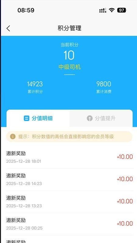 黔前出行司机端最新版本v6.12截图4