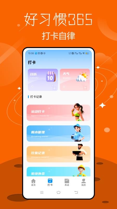 好习惯365手机版v2.2.0截图1
