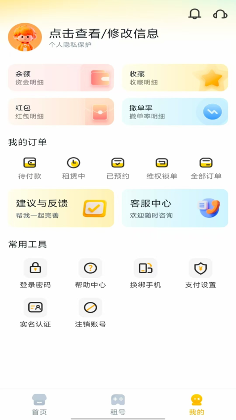 租游戏租号平台APP官网版v1.1.2截图3