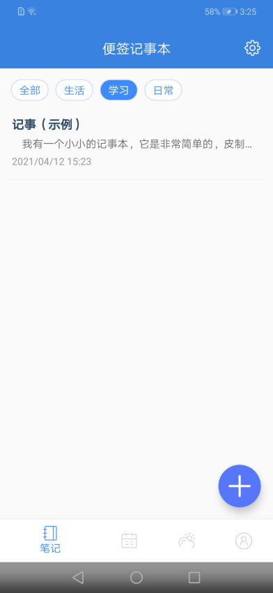 全能记事本官方版v2.9截图2