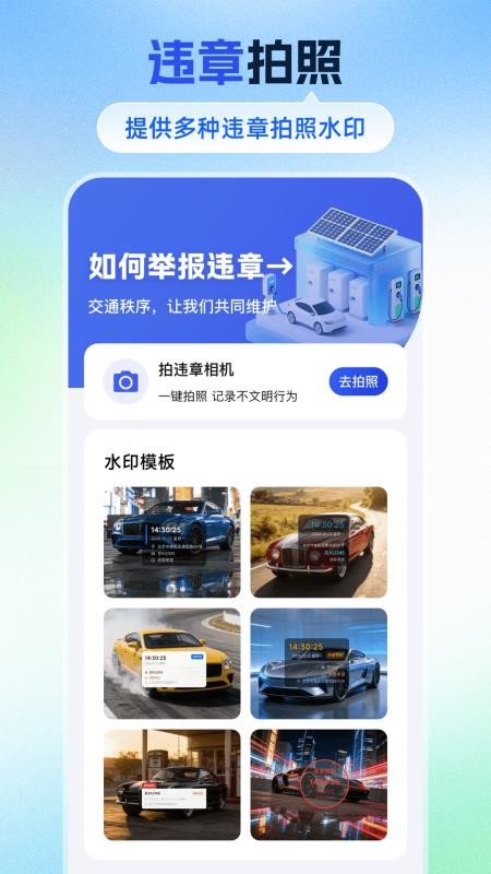 拍违章车辆手机版v2.0.202截图1