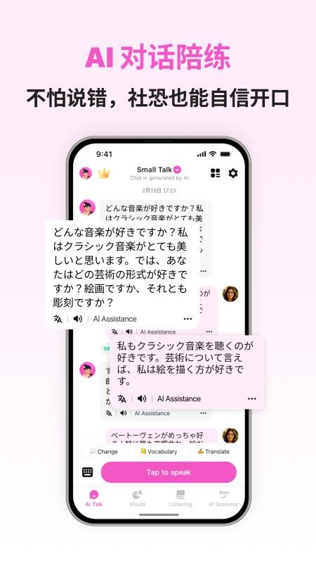 日语智能口语软件v1.1.2截图1