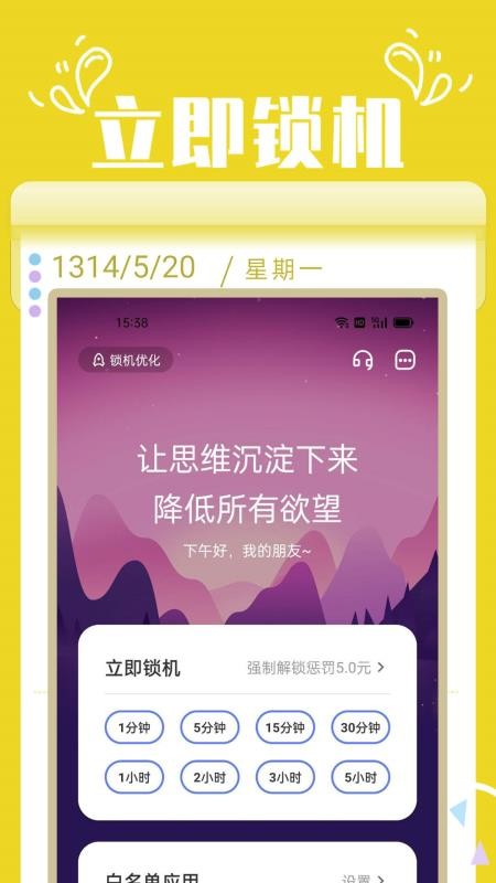番茄锁appv2.8截图2