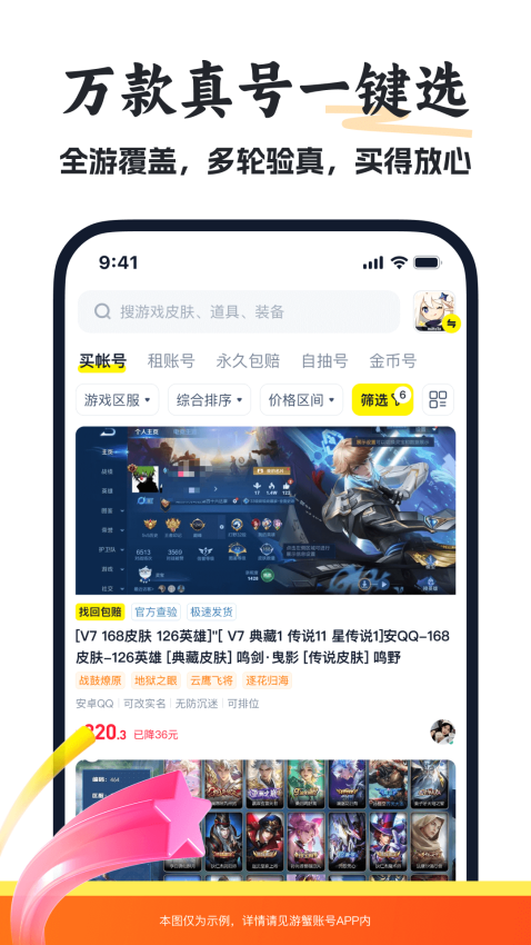 游蟹账号手机版v3.0截图1