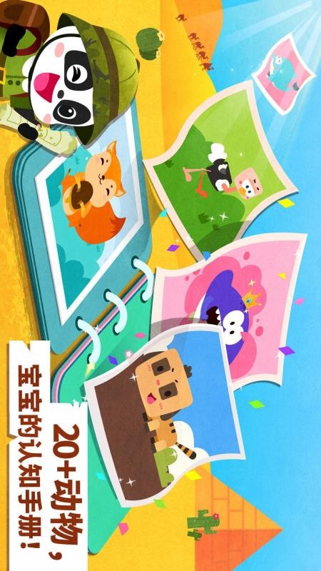宝宝动物世界老旧版本v9.91.00.00截图5