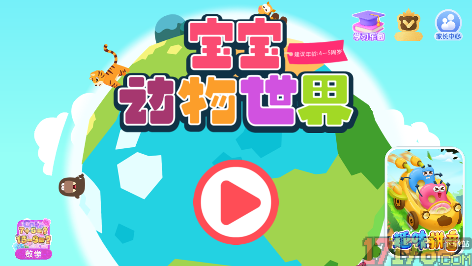 宝宝动物世界老旧版本