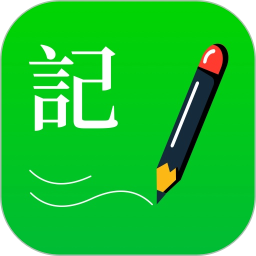 全能记事本官方版 v2.9