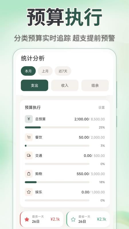 记账Lite官方版v3.0.4.304截图5