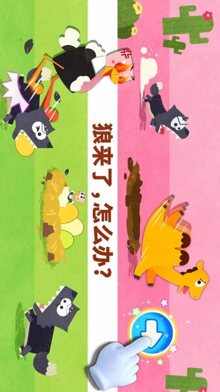 宝宝动物世界老旧版本v9.91.00.00截图3