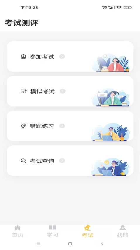 民杰学院官方版v4.5.13截图1