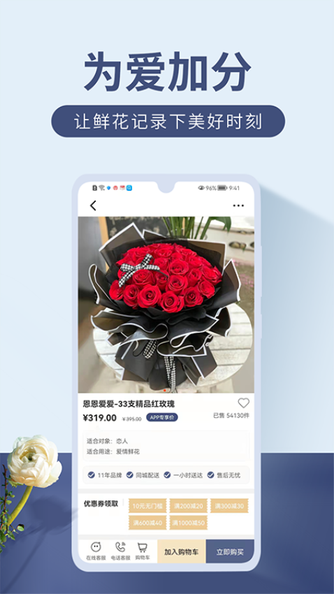 娟蝶鲜花手机版v5.11.7截图1