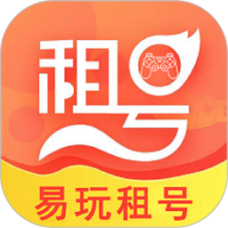 易玩租号手机版 v1.0.6