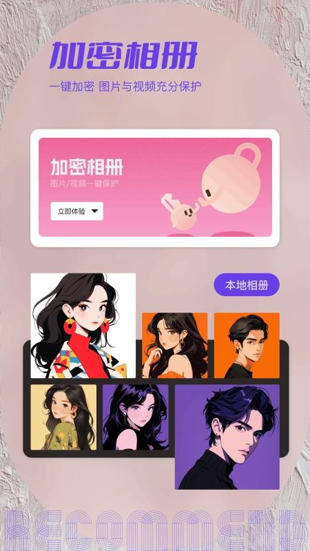 私密相簿手机版v1.2截图1