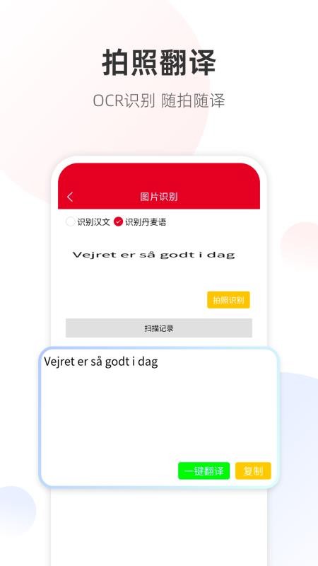 丹麦语翻译通免费版v1.0.2截图3