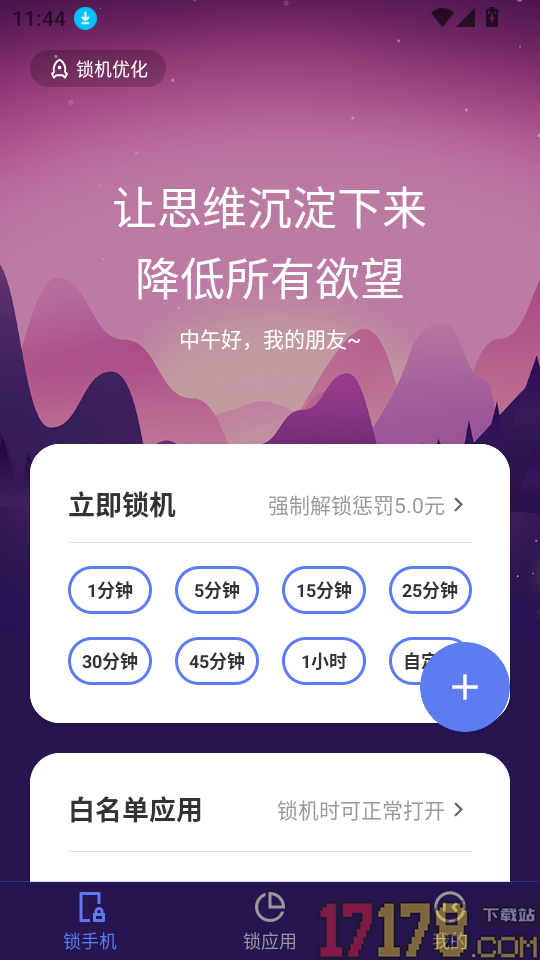 番茄锁app