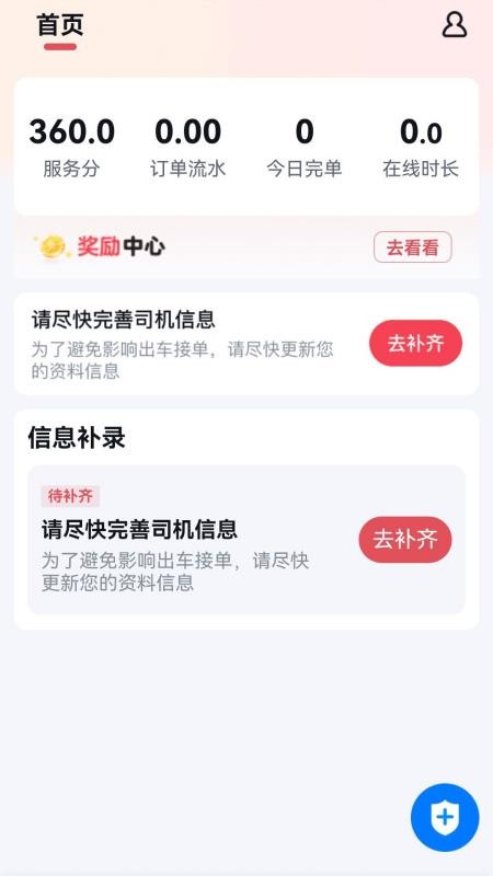 呼我嗖嗖司机端v2.0.0截图1