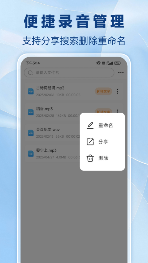 通话录音机手机版v2.1.0截图4