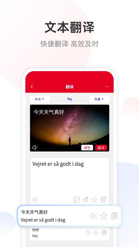 丹麦语翻译通免费版v1.0.2截图2