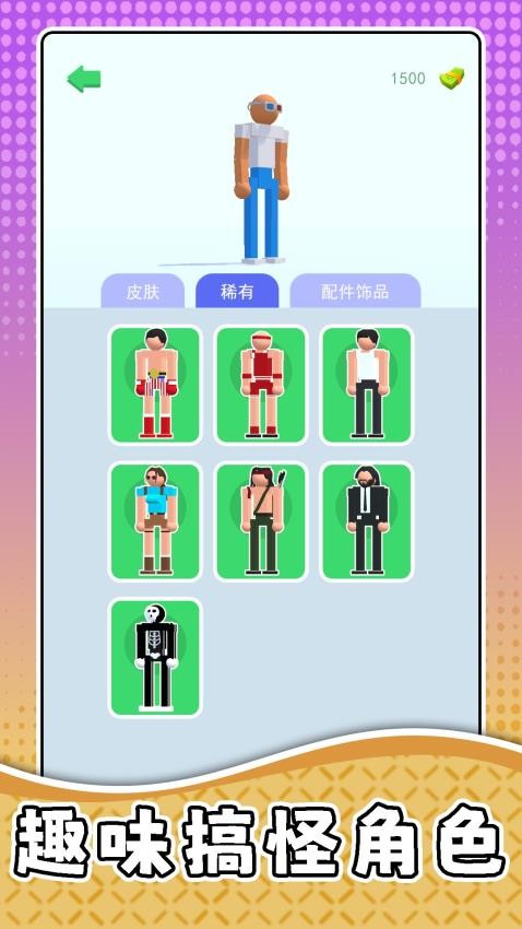 橡皮人砰砰砰手游v2.0.2截图5