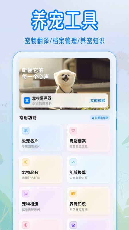 猫语狗语Zen翻译器手机版v3.0.2截图1