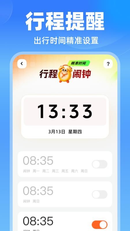铁路快速通官方版v1.0.5截图3