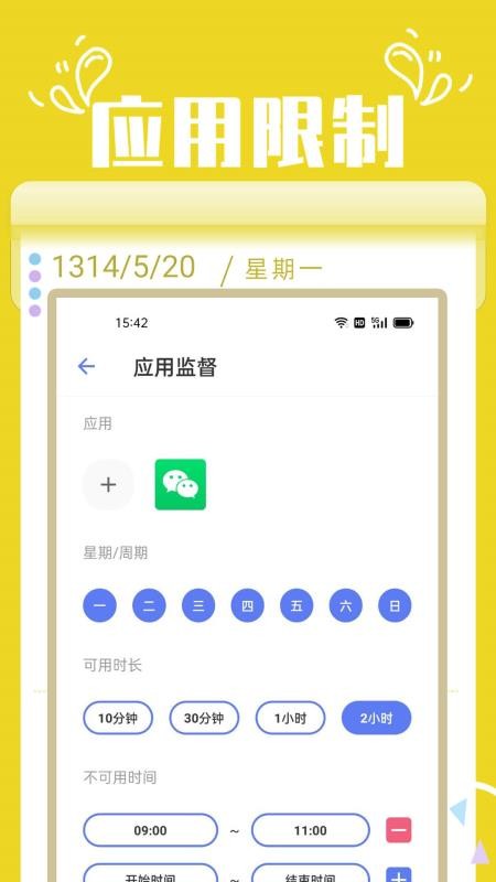 番茄锁appv2.8截图4