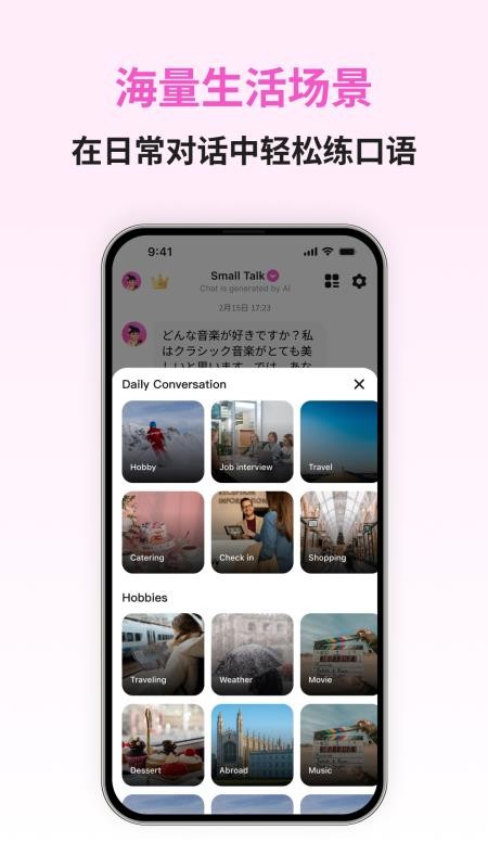 日语智能口语软件v1.1.2截图4