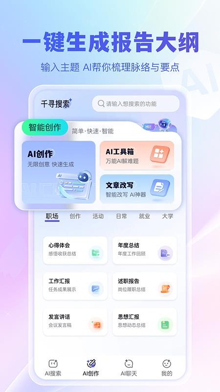 千寻搜索官网版v1.0.0截图2