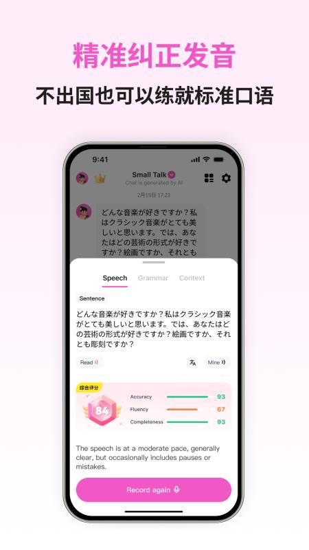 日语智能口语软件v1.1.2截图5