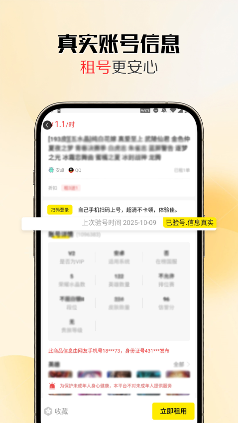 靓号玩免费版v1.5.1截图2