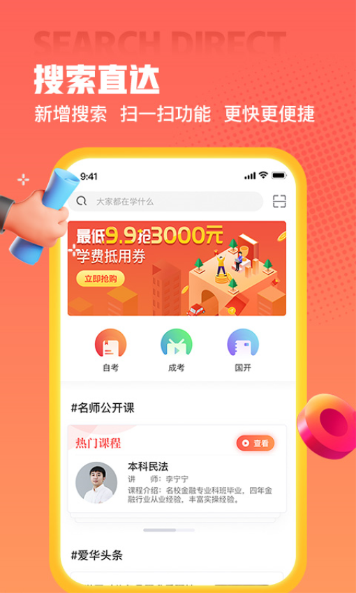 爱华学堂官方版v4.4.1截图2