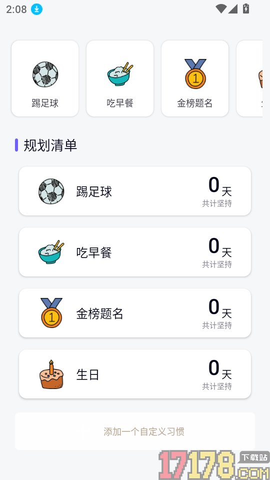 好习惯365手机版