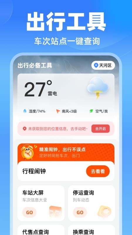 铁路快速通官方版v1.0.5截图4